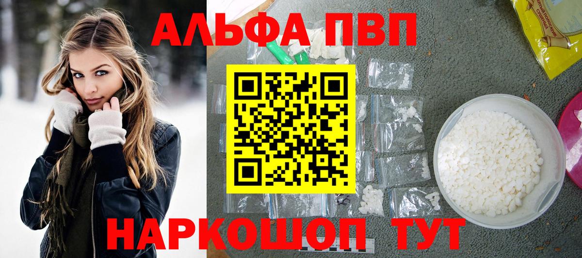 где можно купить наркотик  Вход с VPN  А ПВП Crystall  А ПВП СК  Альфа-ПВП  Россия  Alpha-PVP СК КРИС 