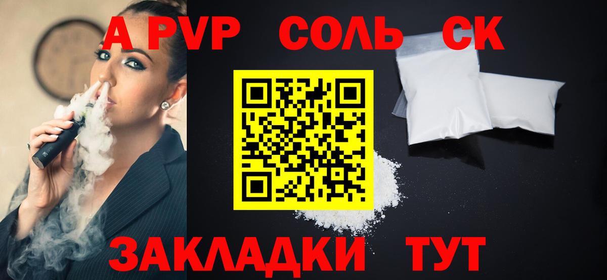 Alpha-PVP Соль  APVP крисы CK  Alfa_PVP Соль  Вход с VPN  Россия 