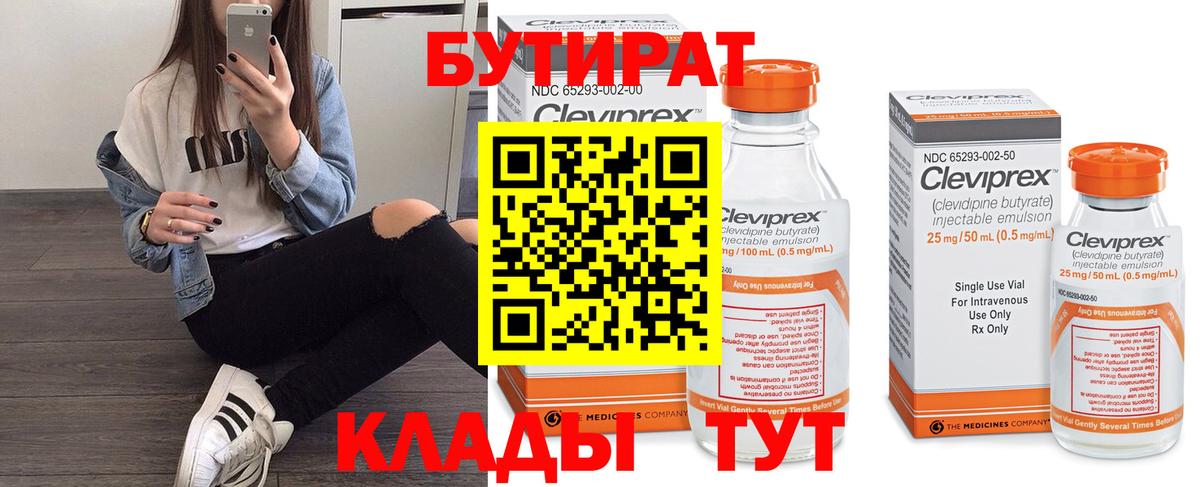 Россия  Бутират  Вход с VPN  БУТИРАТ Butirat 