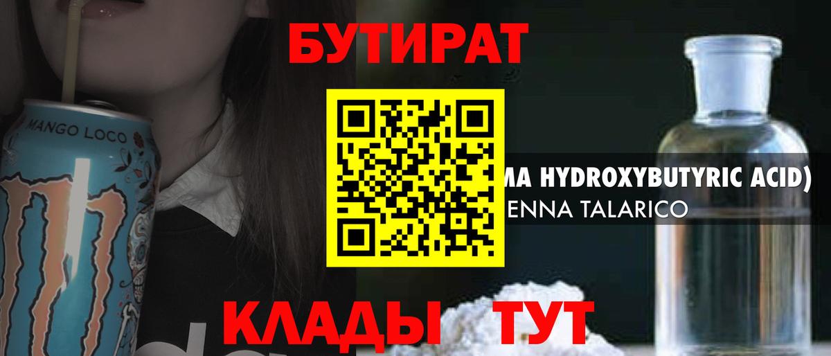 БУТИРАТ BDO Россия