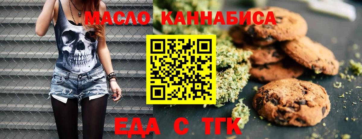 Россия  Печенье с ТГК конопля  Вход с VPN 