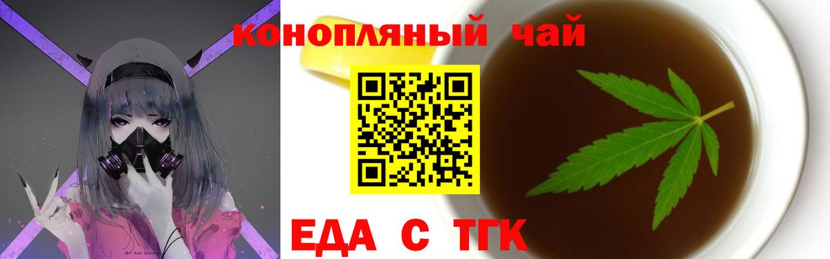 Еда ТГК марихуана Россия