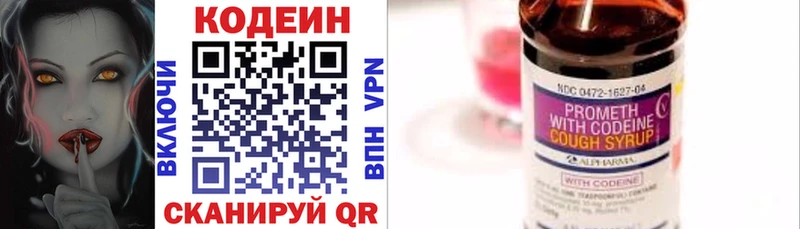Кодеин напиток Lean (лин)  Нижний Новгород 
