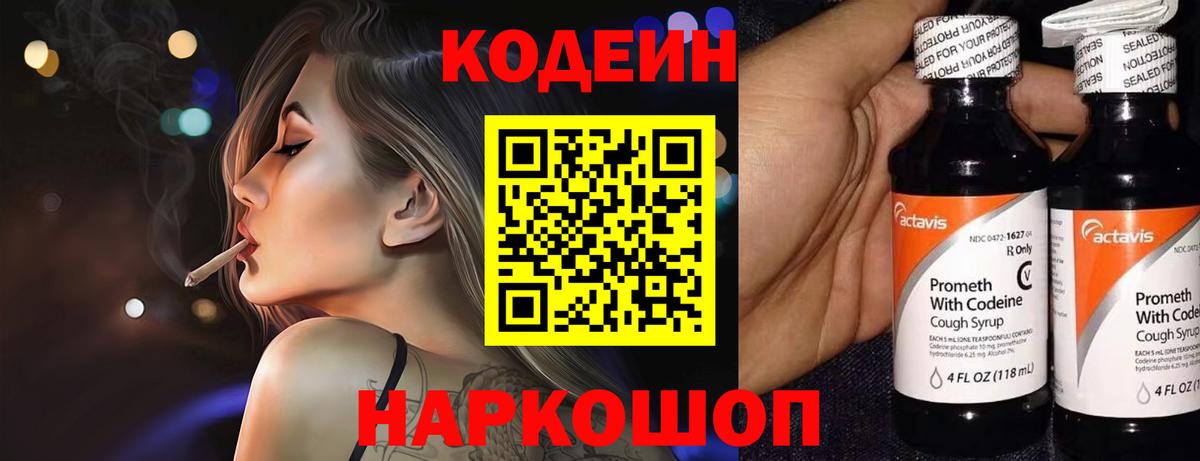 Codein Purple Drank Россия