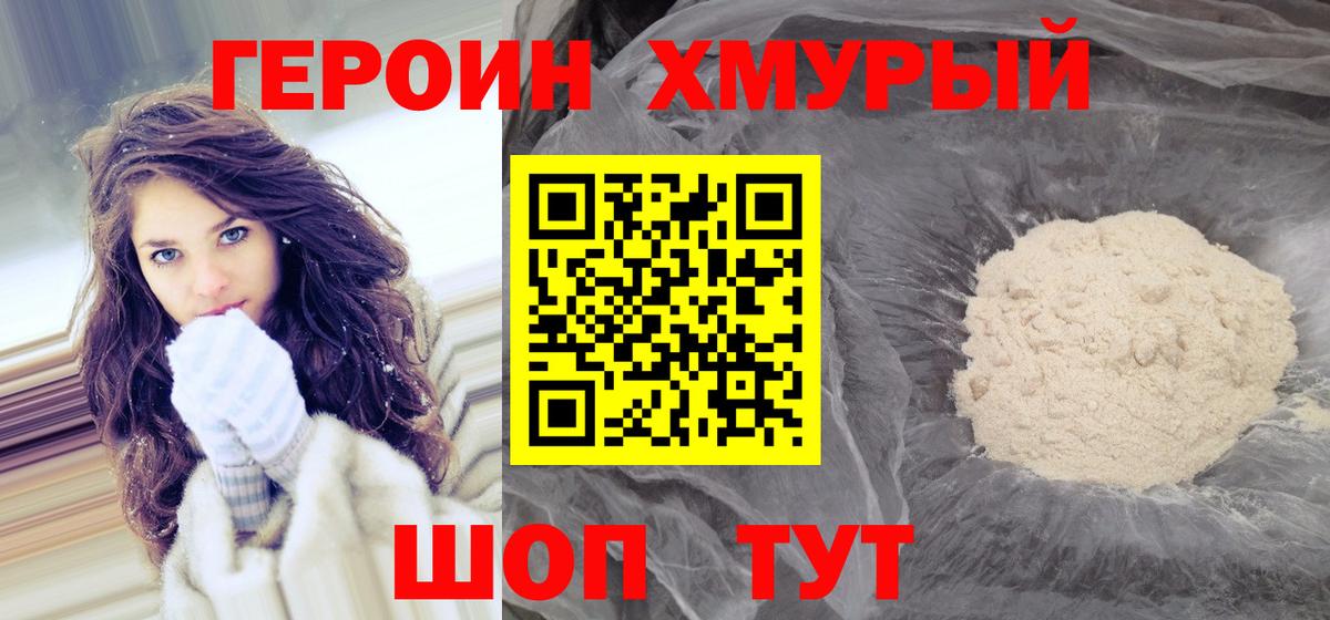 Россия  Героин белый  Вход с VPN 