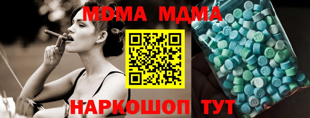 МДМА VHQ  Вход с VPN  МДМА молли  МДМА  Россия 
