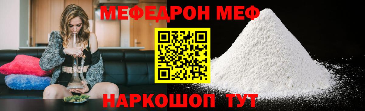 МЕФ  Меф кристаллы  Россия  Мефедрон  Вход с VPN  Меф мяу мяу 